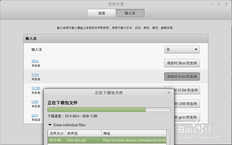 LinuxMint 17.3配置搜狗输入法for Linux