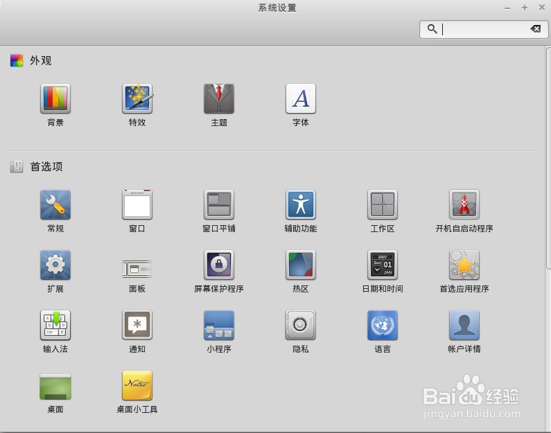 LinuxMint 17.3配置搜狗输入法for Linux