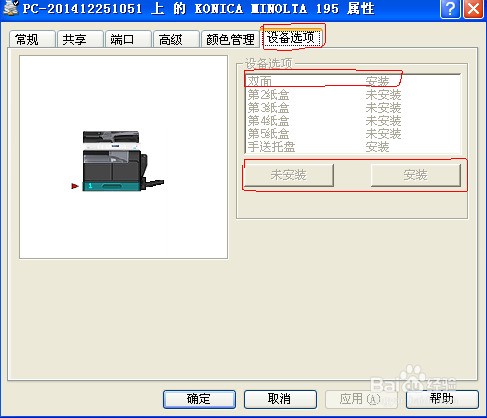 打印机双面打印页面灰色无法选取无法双面打印