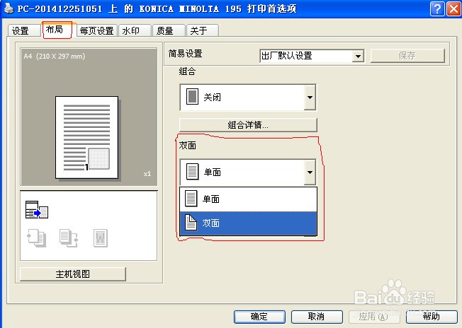 打印机双面打印页面灰色无法选取无法双面打印