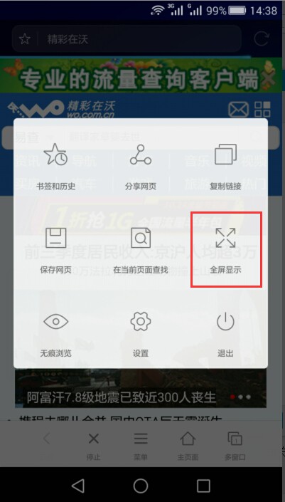 肿么把华为浏览器变成全屏显示