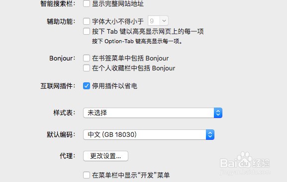 mac macbook Safari设置