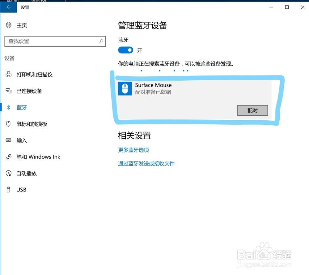 windows surface与mouse蓝牙鼠标如何连接