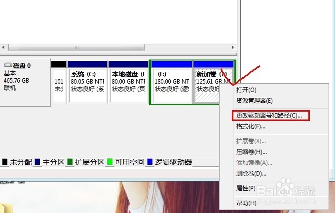 win7硬盘盘符更改