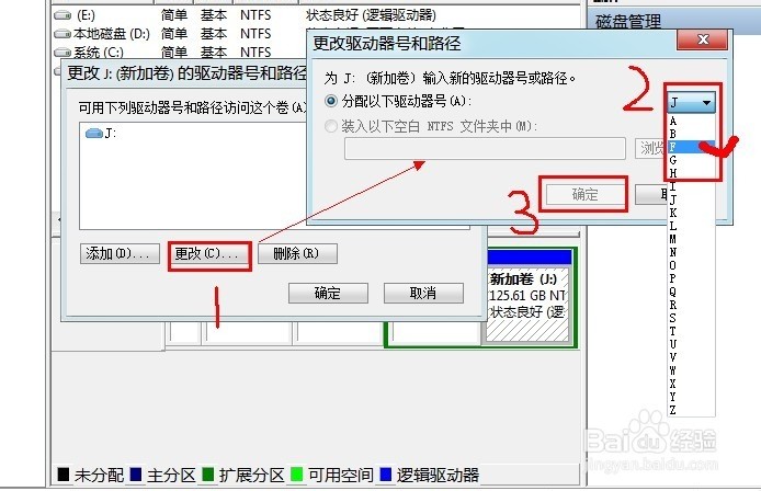 win7硬盘盘符更改