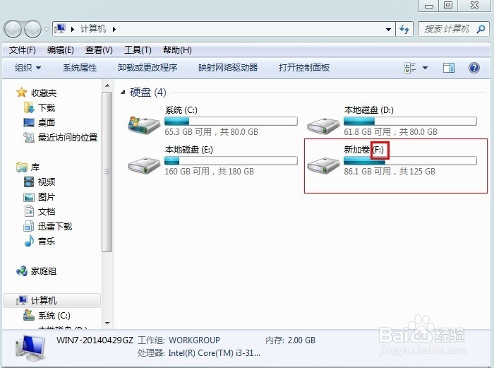 win7硬盘盘符更改