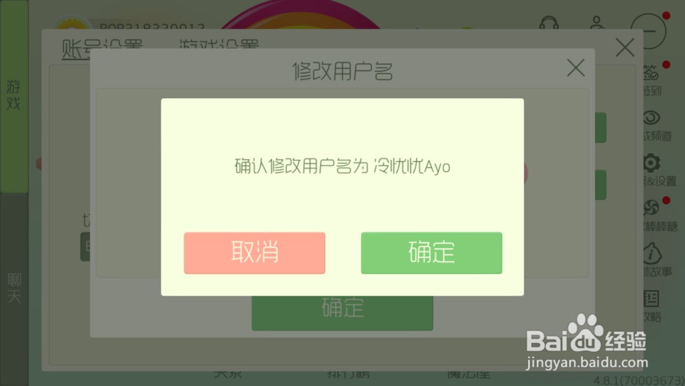 球球大作战怎么改用户名