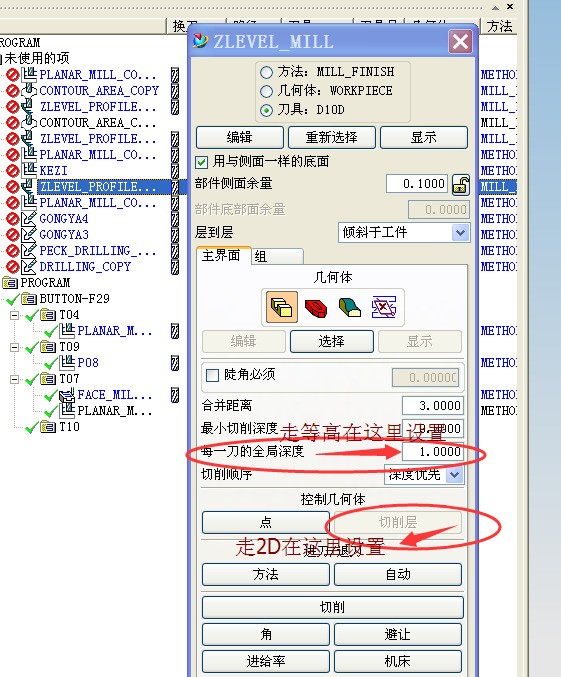 UG电脑编程里怎么设置下刀高度?