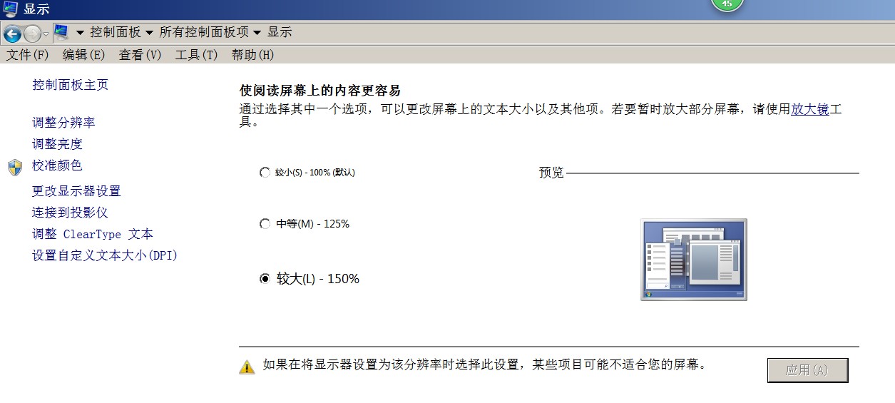 为何有的电脑字体比较粗,有的电脑字体比较细,笔记本电脑的字体颜色在哪里改,字体大小在哪里改?