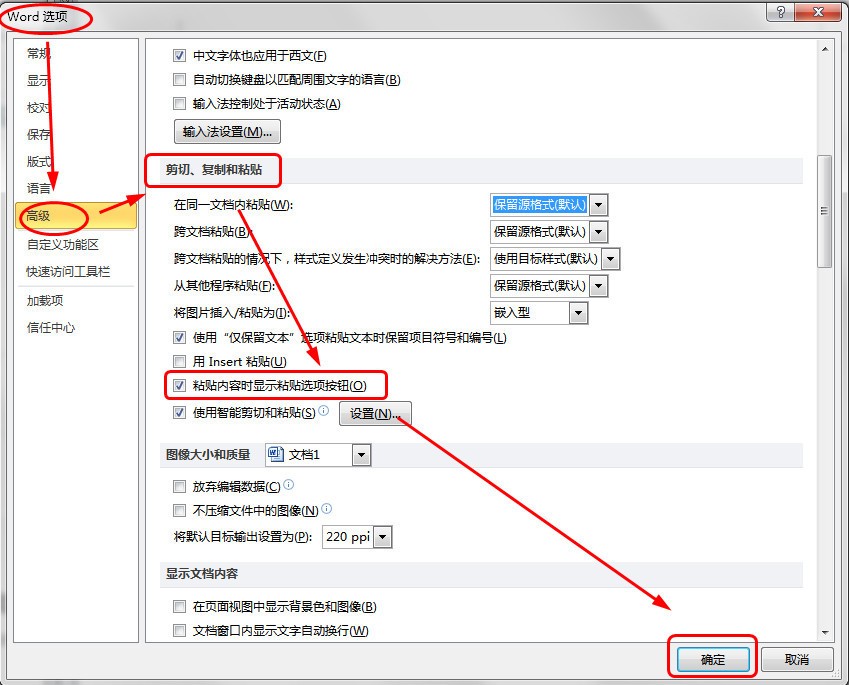 有时在word里面粘贴后,粘贴的内容右下角会显示一个小图标可以选择粘贴的选项,怎样不让他显示。