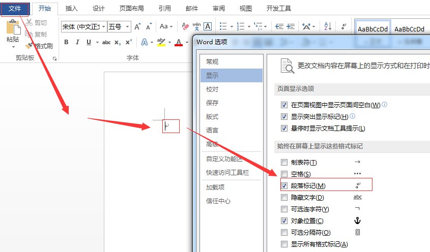 怎么去掉office 2010 Word中的小箭头