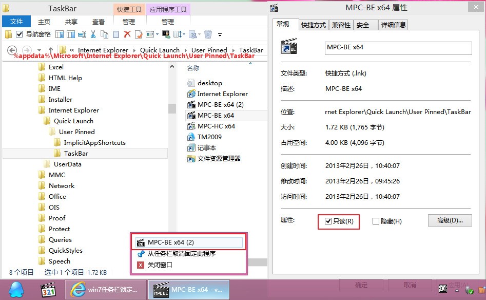 win7任务栏锁定的图标名称后为何多了一个2?