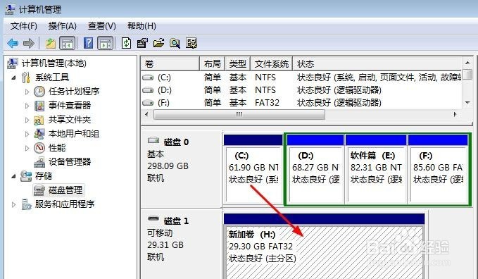 U盘插入电脑不显示盘符怎么解决