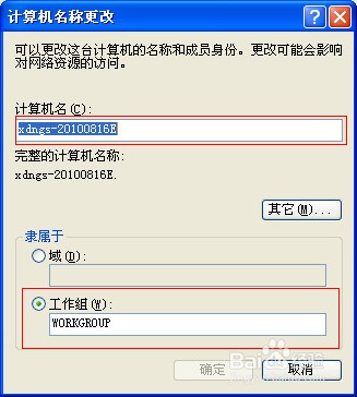 XP系统电脑之间如何共享网络打印机