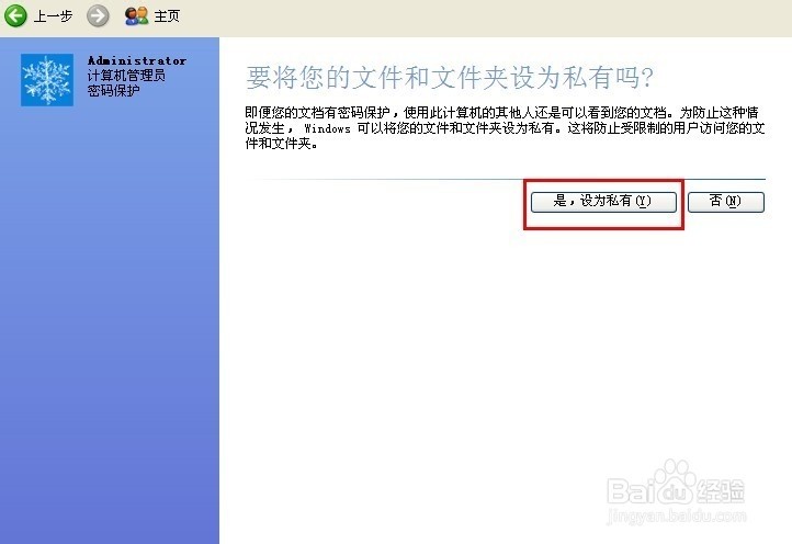 windows xp如何设置开机密码