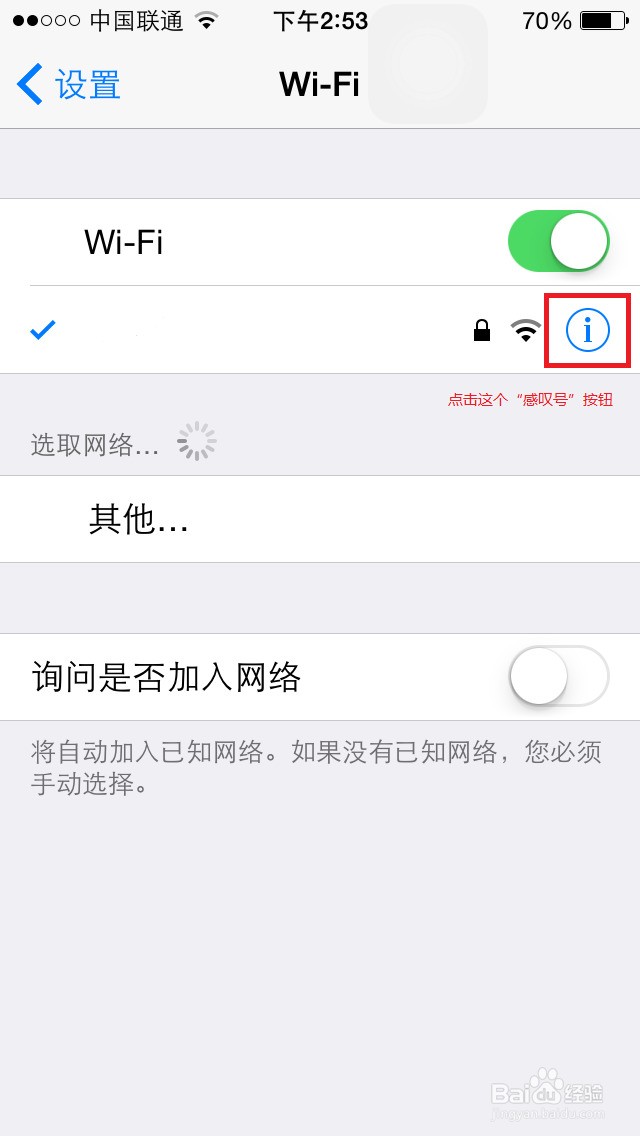 如何设置手机WIFI的DNS地址