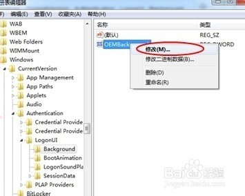 WIN7系统下怎么修改电脑开机的背景图片