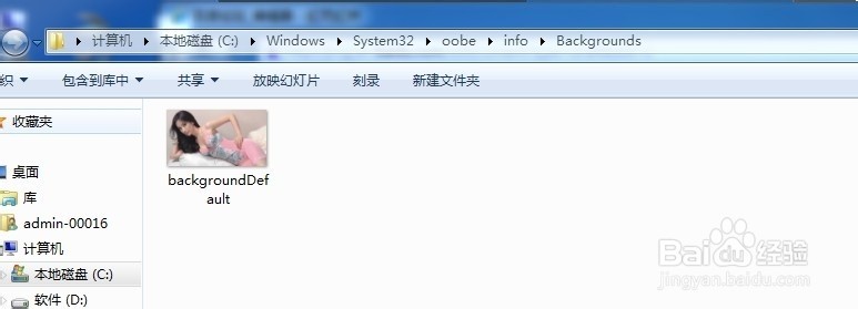 WIN7系统下怎么修改电脑开机的背景图片