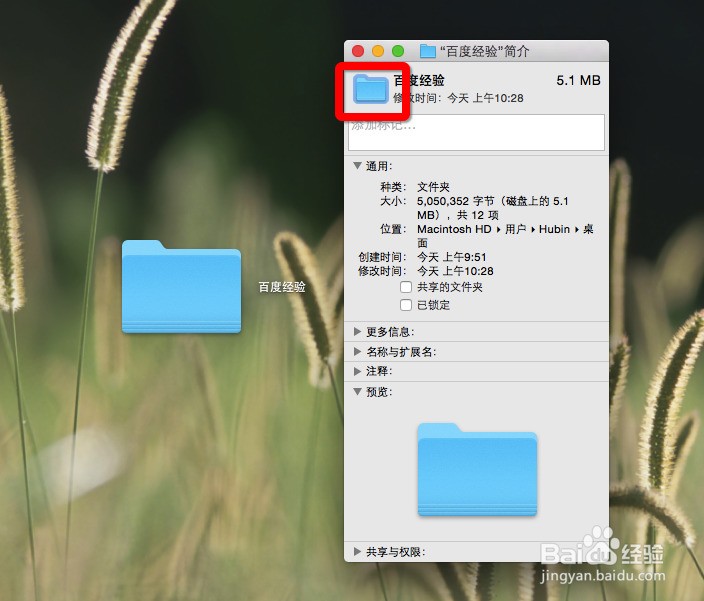 在Mac OS X系统中如何更改文件和文件夹图标