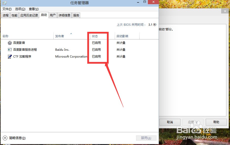 win10如何查看开机自启项 如何禁止开机自启项