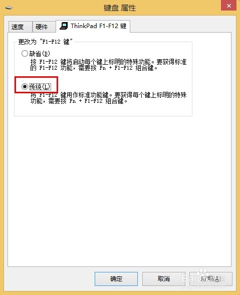 Thinkpad笔记本Fn与功能键F1~F12键设置