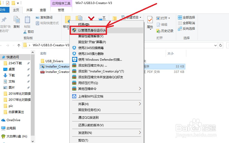 Win7安装U盘不支持USB3.0怎么办？