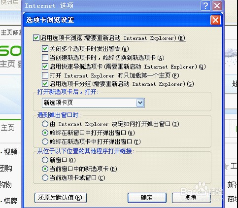 IE浏览器如何设置多页面在同一个窗口？