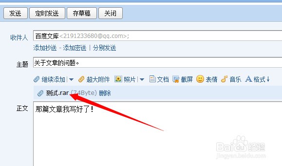 QQ邮箱怎样发送文件夹附件