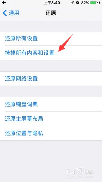 苹果手机屏幕有条纹中间出现一道竖着条纹怎么