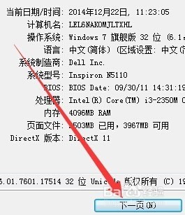 怎样查看电脑的具体硬件信息---制造商、型号等