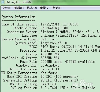 怎样查看电脑的具体硬件信息---制造商、型号等