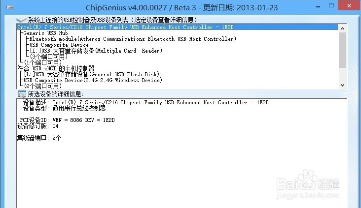 怎样查看自己的U盘是否支持USB3.0接口