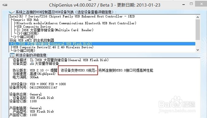 怎样查看自己的U盘是否支持USB3.0接口