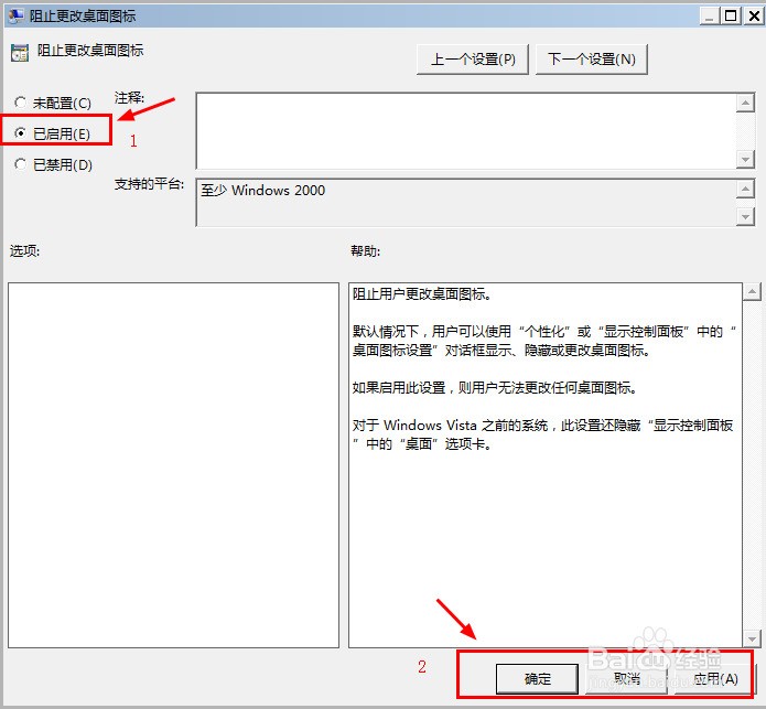 怎么修改系统桌面图标大小摆放不一