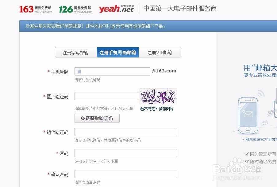 开通手机139邮箱注册需要什么