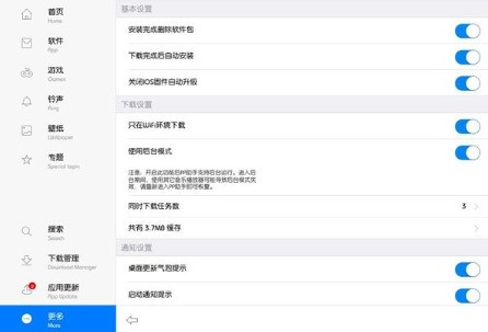 请问ipad2设定 通用 软件更新,怎样让它不自动更新啊?