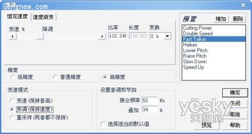音乐降调