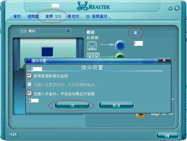 插入音响怎么设置realtek