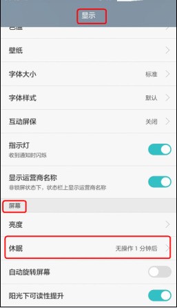 华为c8813屏幕常亮怎么处理