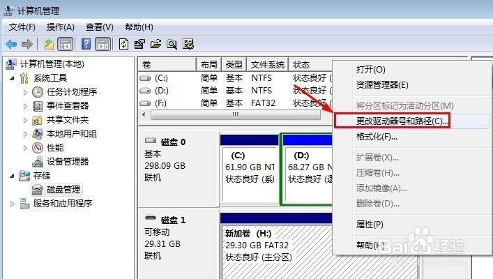 U盘插入电脑不显示盘符怎么解决