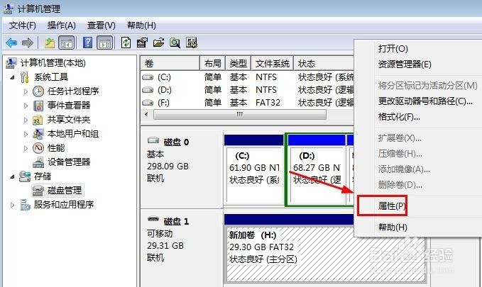 U盘插入电脑不显示盘符怎么解决