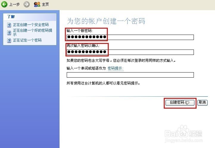 windows xp如何设置开机密码