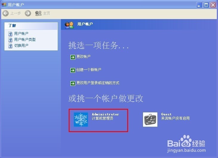 windows xp如何设置开机密码