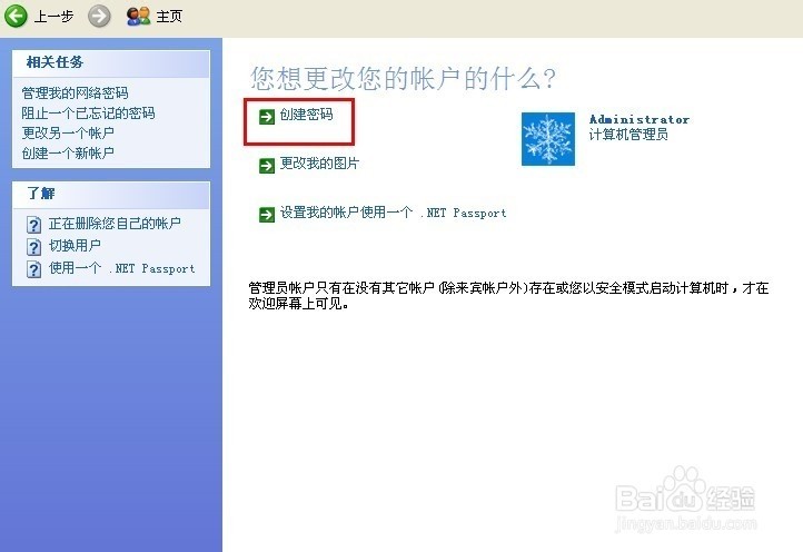 windows xp如何设置开机密码