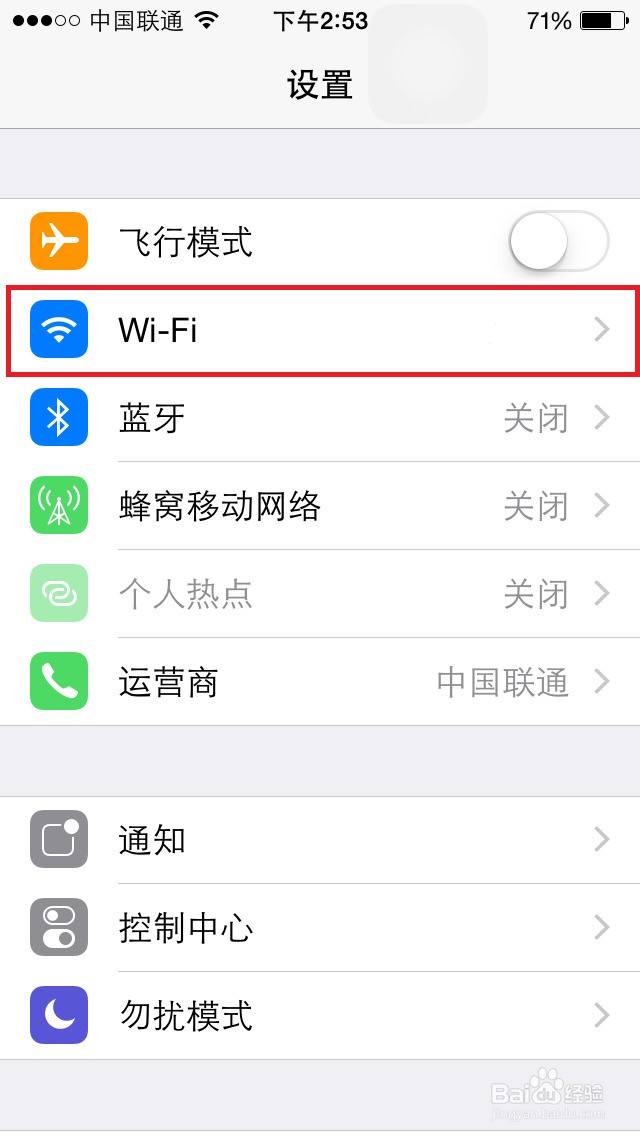 如何设置手机WIFI的DNS地址