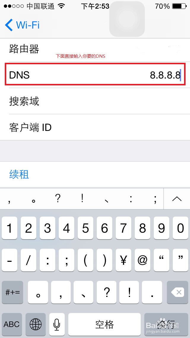 如何设置手机WIFI的DNS地址