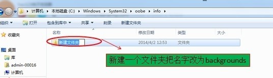 WIN7系统下怎么修改电脑开机的背景图片