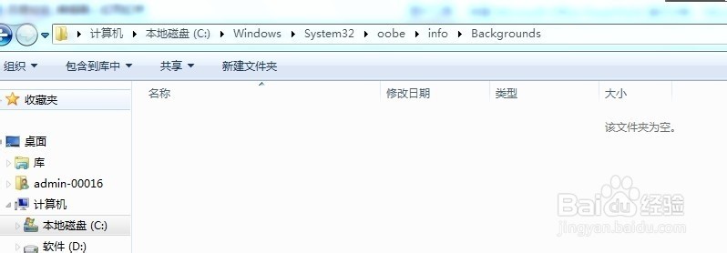 WIN7系统下怎么修改电脑开机的背景图片