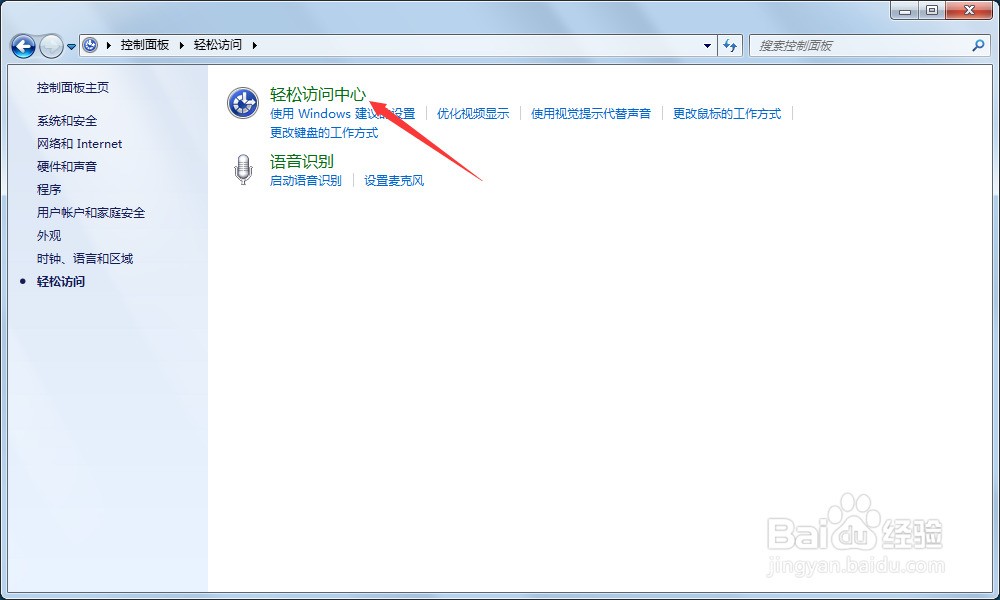 win7系统怎么用鼠标打开虚拟键盘