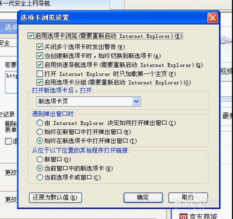 IE浏览器如何设置多页面在同一个窗口？